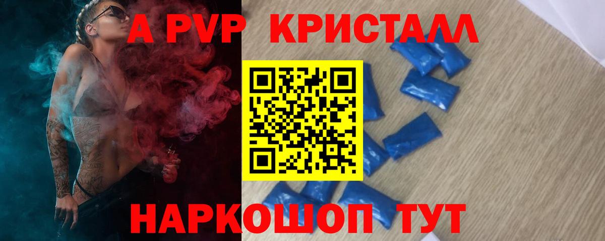 А ПВП Соль  Alpha-PVP кристаллы  Луга  Вход с VPN 