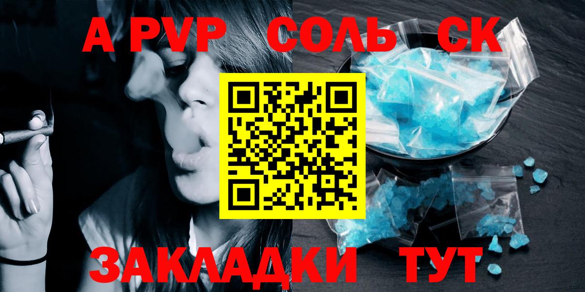Alfa_PVP кристаллы Луга
