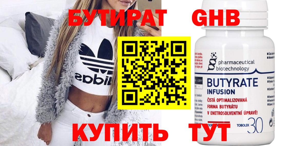 Бутират BDO 33%  Бутират  Луга  Вход с VPN 