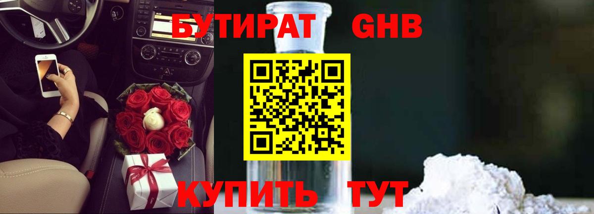 Бутират вода Луга