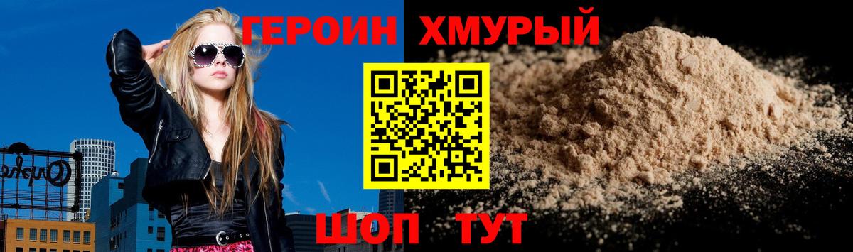 ГЕРОИН герыч  Вход с VPN  Героин  Луга 