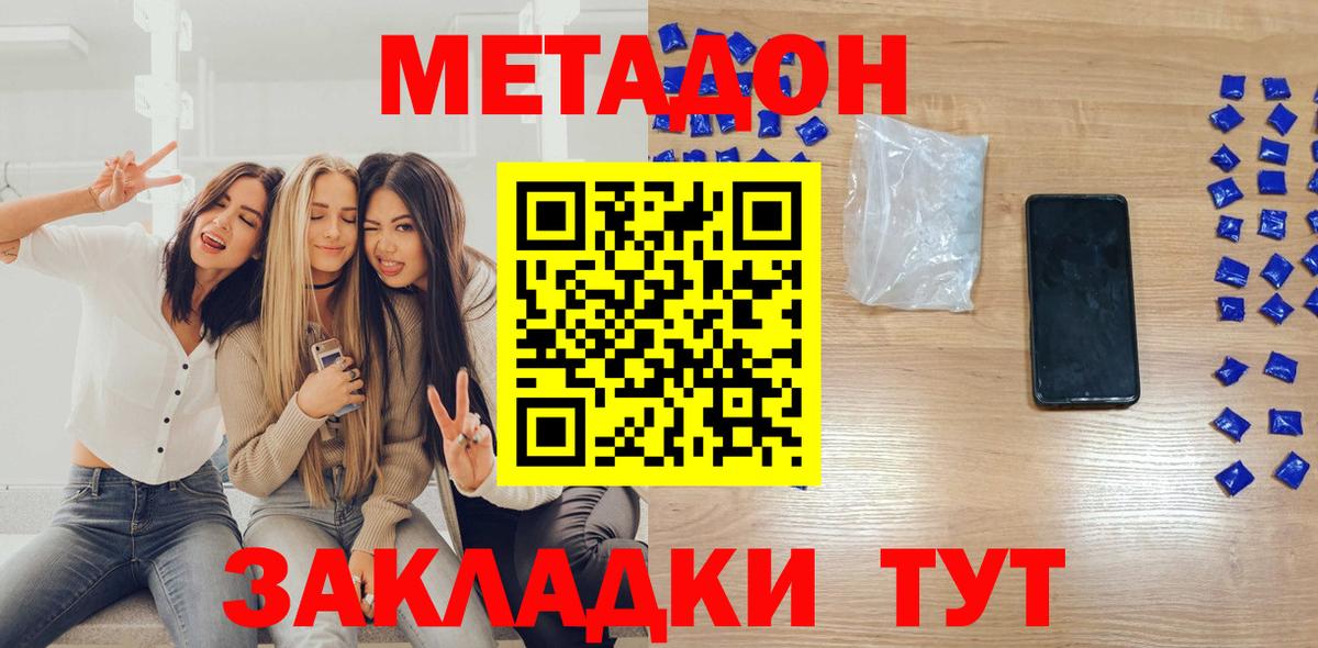 Метадон кристалл Луга