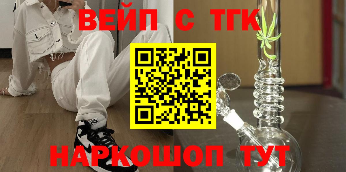 ТГК вейп Луга
